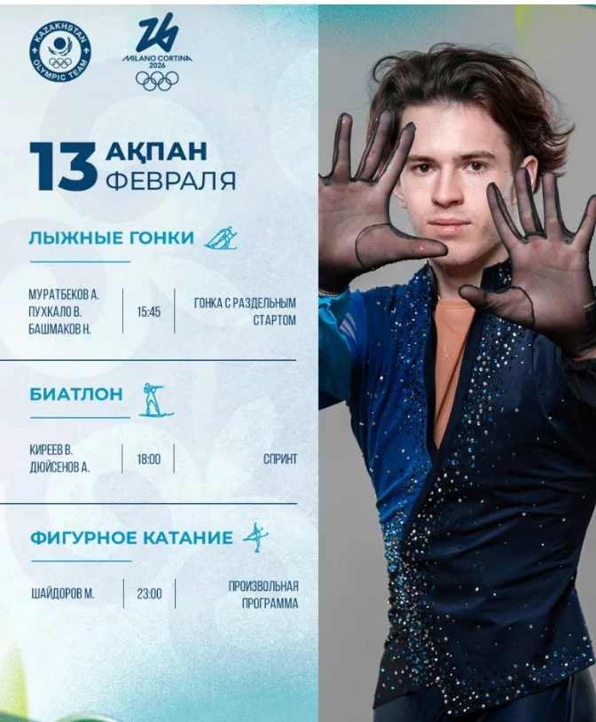 Изображение 1 для Опубликовано расписание соревнований Олимпиады-2026 на 13 февраля
